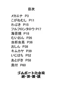 [2zigen (Various)] Gomboat-ka Goudou Zecchou Gomu (Kantai Collection -KanColle-) [Digital]