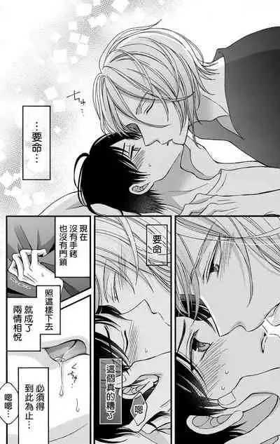 [Mitsuhashi Tomo] Choukyou Kaihatsu Seikatsu ~Kimi ga Ochiru Made Yamerarenai~ | 调教开发生活~不到你堕落为止决不罢休~ 1-6 [Chinese] [拾荒者汉化组] [Digital]