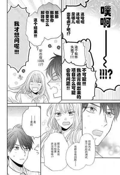 [Wa chiku mo rin] zettai aishō 100-pāsento daikirainanoni Karada ga yobi au… | 绝对相性100% 明明最讨厌了但身体却很合拍… 1 [Chinese] [莉赛特汉化组]