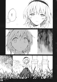 (C80) [Chiisai Hou ga Ii.×Mugijirushi (asaki & Tairi)] Happy Toy (Touhou Project)