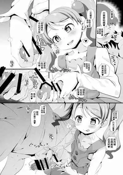 (C92) [CLUTCH SHOT KING (Kakkuu)] Mugen Kirakira-ru Zhoushoku without Sex-cross (Kirakira PreCure a la Mode) [Chinese] [靴下汉化组]