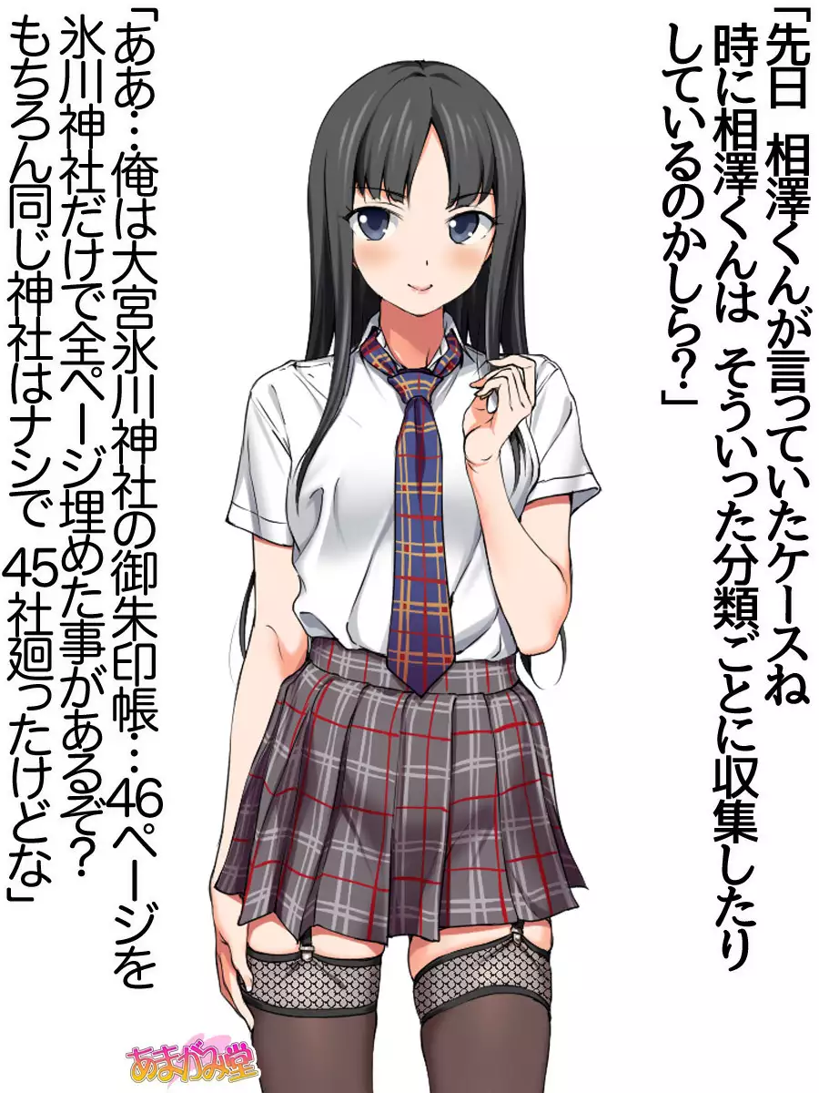 Nanase-chan NTR! Jitensha Diet Hen Ch. 41.3-42.3