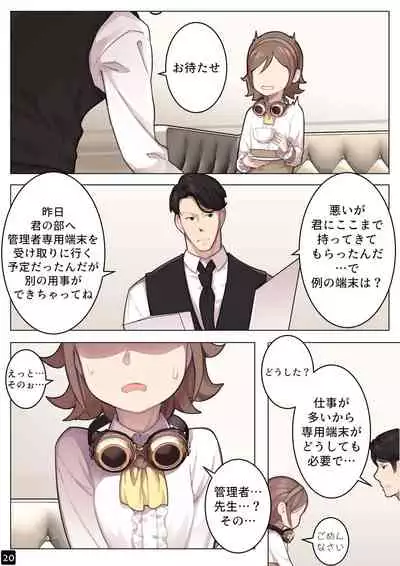 MAIDEN SINGULARITY Chapter 6