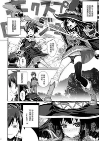 (COMIC1☆10) [40010 1-GO (40010Prototype)] CHOYGEDO! (Kono Subarashii Sekai ni Syukufuku o!) [Chinese] [脸肿汉化组]