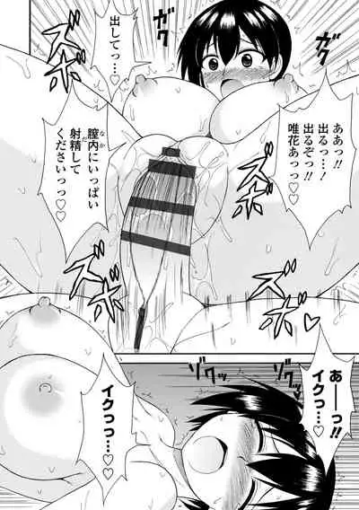 Onee-chan no Kyojirini Umoretai