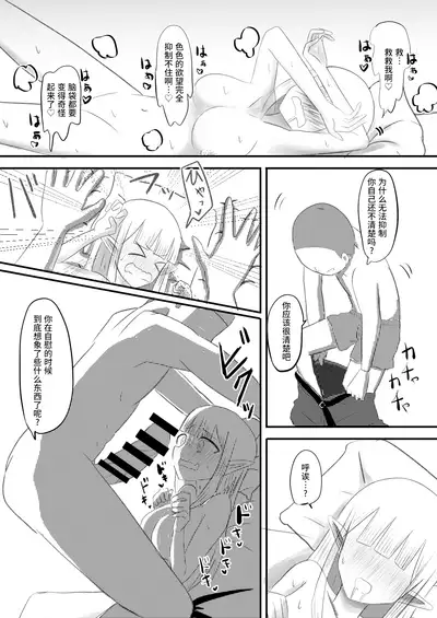 Ore ga Succubus ni Natte Mesu Ochi suru Hanashi