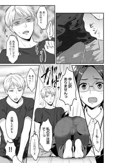 Zesshokukei danshi seiyoku wo shiru Ch.01-25