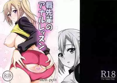 (COMIC1☆10) [mon-petit (Mon-petit)] Mai Senpai no Anal Lesson (Musaigen no Phantom World) [Chinese] [如月響子汉化组]