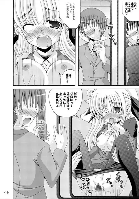Fate to Nanoha no Tsuukin Rush