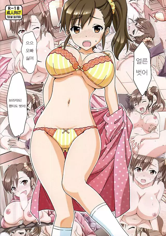 Im○s no Ma○-chan Ni no Kyonyuu no Imouto o Baka Nii ga Oshioki Shita!