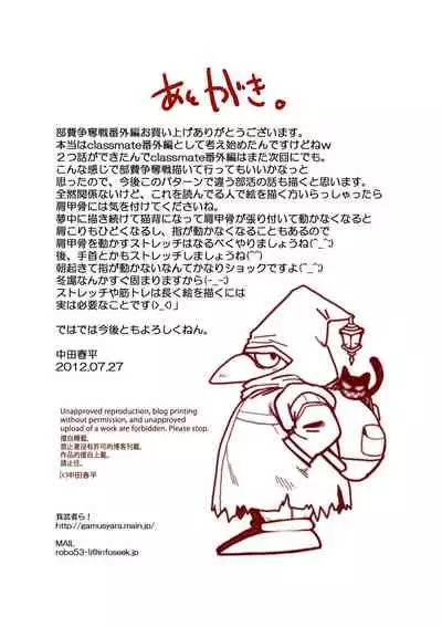 Gasshukuba Shinya no Kai