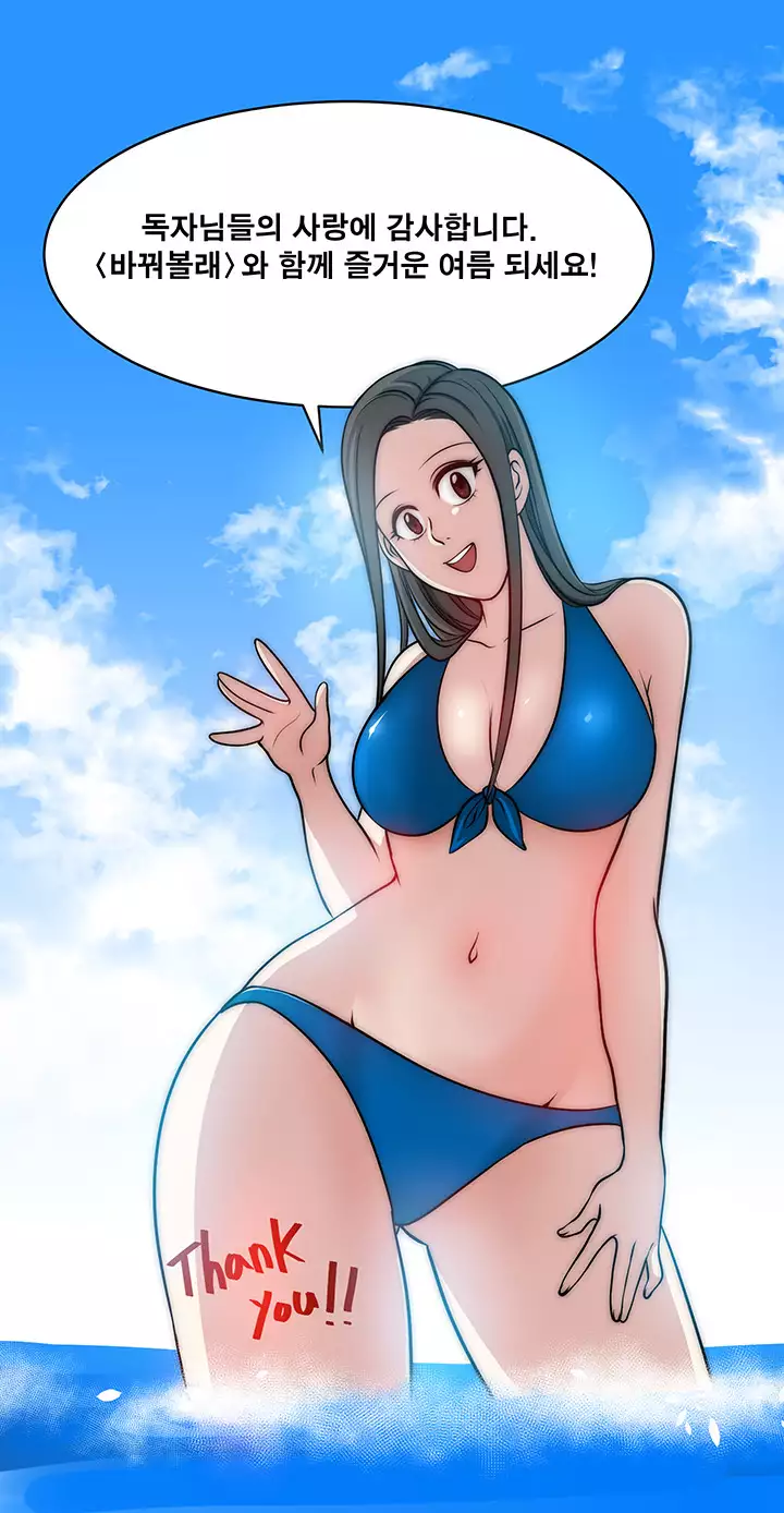 Do you Want to Change Partners Ch.0-29