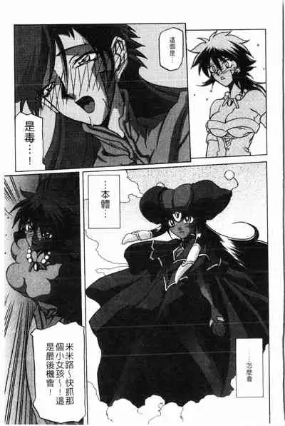 [Sanbun Kyoden] Shichisai no Lamuros 2 | 七彩的LAMUROS 2 [Chinese]