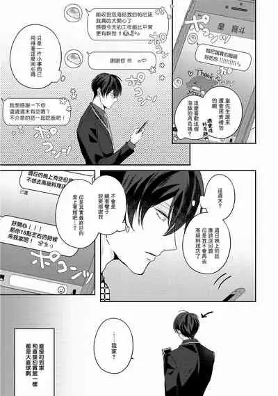 Drastic f Romance | 激烈的F罗曼史 Ch. 1-5+番外+特典