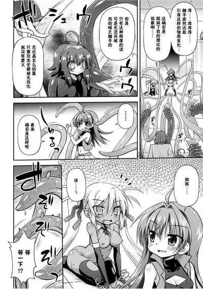 [Hino Hino] Konoyo wa Subete Tentacle! [Chinese] [零食汉化组] [Digital]