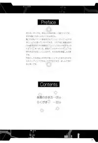 (C87) [Aneko no Techo (Koume Keito)] Rakuen no Arukikata (Rakuen Tsuihou -Expelled from Paradise-)