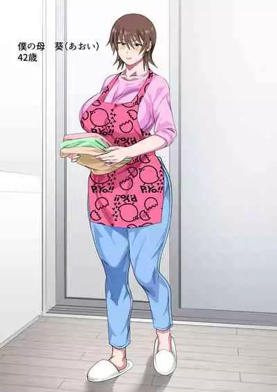 [Circle Spice] Musuko ni Nando mo Kudokarete Konmake Shita Haha