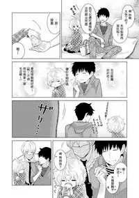 [Shiina] Noraneko Shoujo to no Kurashikata Ch. 4-16 [Chinese] [虎斑木菟漢化] [Digital]