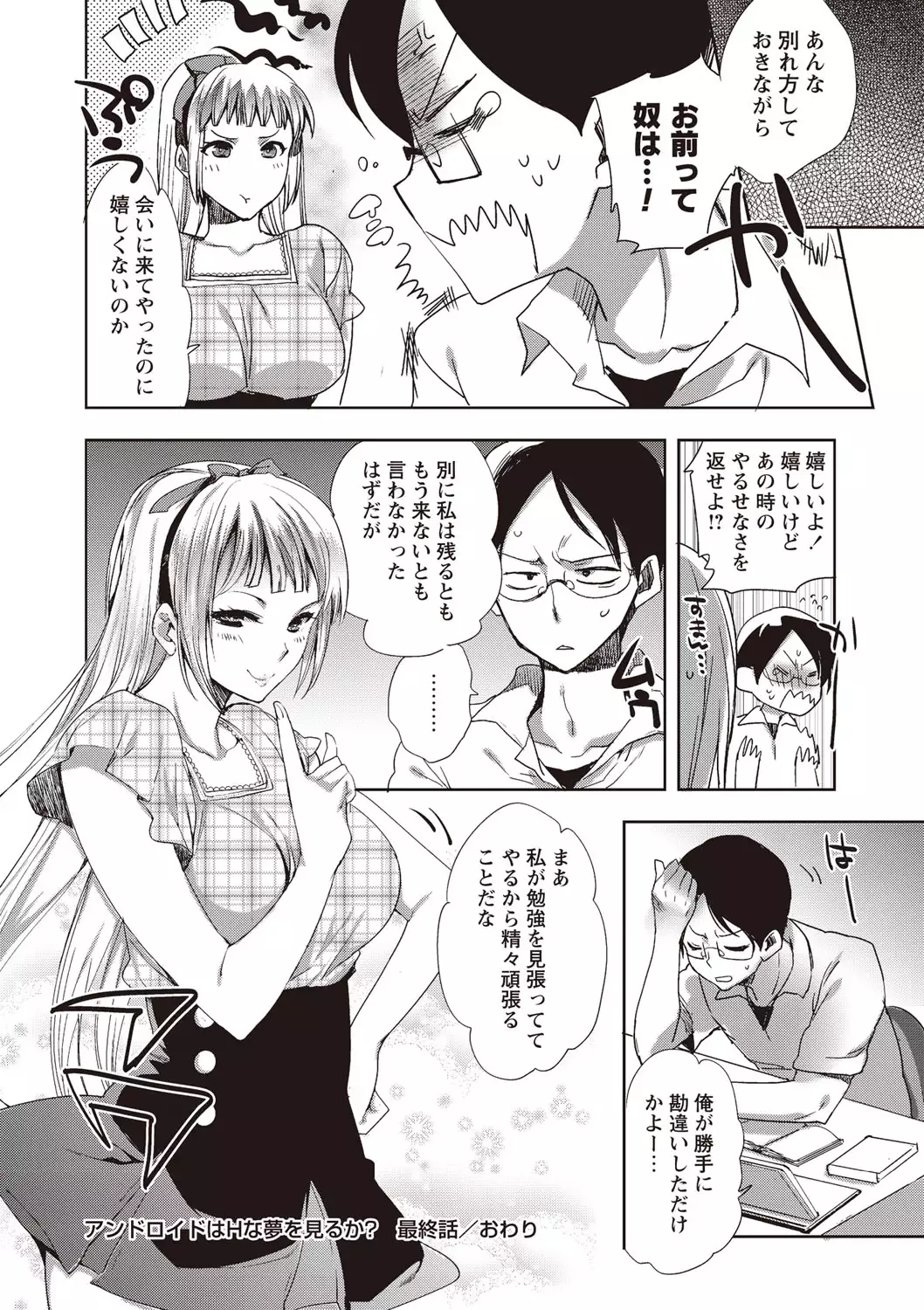 Android wa H na Yume o Miru ka?