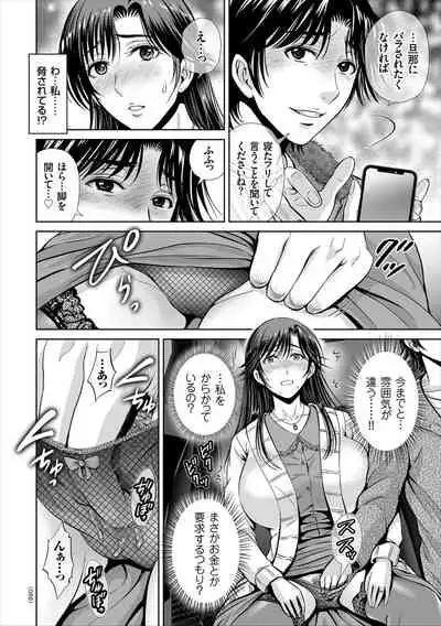 [Hoshiduki Melon] Game Furin Numa ~Inran Hitozuma ga Dan Houkai Saseru made~ [Digital]