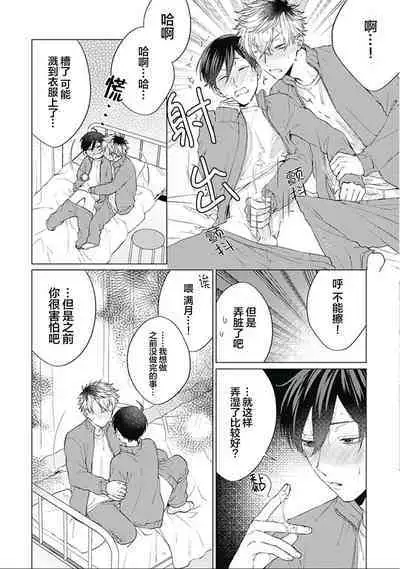 Seitokai Yakuin to Shite Mondaiji o Kousei Sasete Itara Nazeka Love Come ni Natte Ita Ken | 作為學生會成員讓問題兒童改過自新，不知為何變成了愛情喜劇