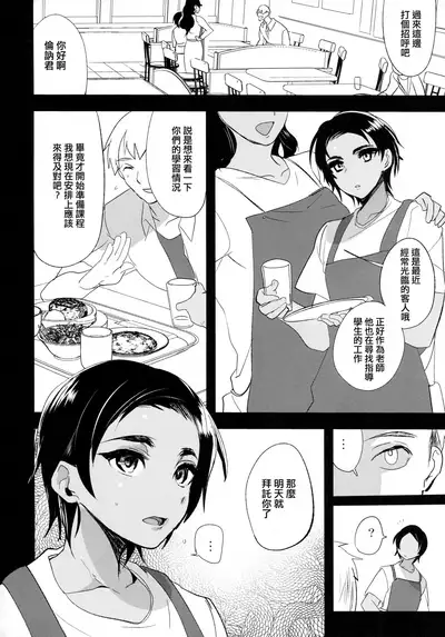 (COMIC1☆10) [Mine Noujou (Minemura)] Kore wa Futsuu no Koto dakara [Chinese] [刷牙子漢化]