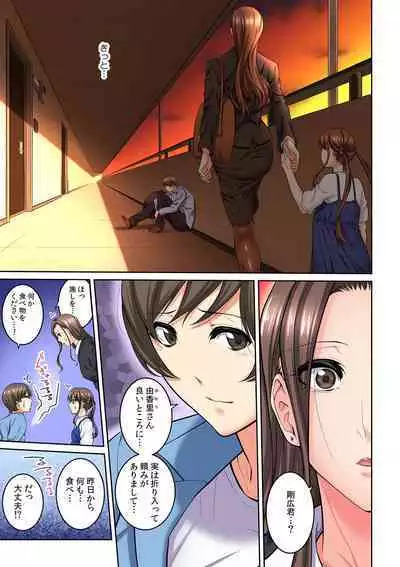 Tonari no Hitozuma ni Furin Sonyuu!?~ Amai Kaori ni Hamarisou…