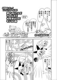 [Mojo-jojo] Kabe ni merikonda gāruzu de seikyōikuna noda mojo no maki (Demashita! Powerpuff Girls Z)