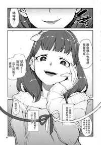 (C87) [Jikomanzoku (Akizuki Itsuki)] Korekara Nakyoku Shimashou ne (THE IDOLM@STER CINDERELLA GIRLS) [Chinese] [脸肿汉化组]