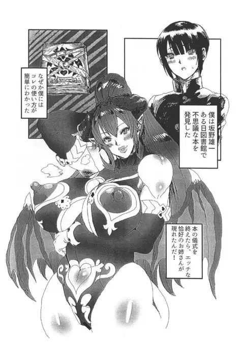 Wakiga Succubus to Shotaku ga Icharabu Tanetsuke Koubi suru Hon