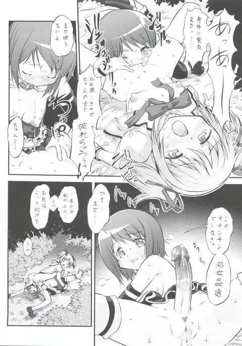 Mahou Shoujo Majo ka? Maji ka?