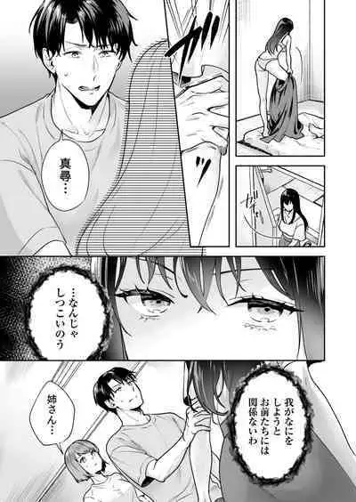 [Mogelano] Shimai to no Maguwai -Hokora ni Kakusareta Himitsu- 1-6