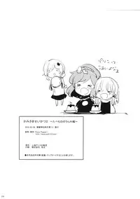 (Reitaisai 13) [Panic Puppet! (Wataichi Meko)] Kami-sama Seikatsu 2 ~Tabemono no Urami Hen~ (Touhou Project)