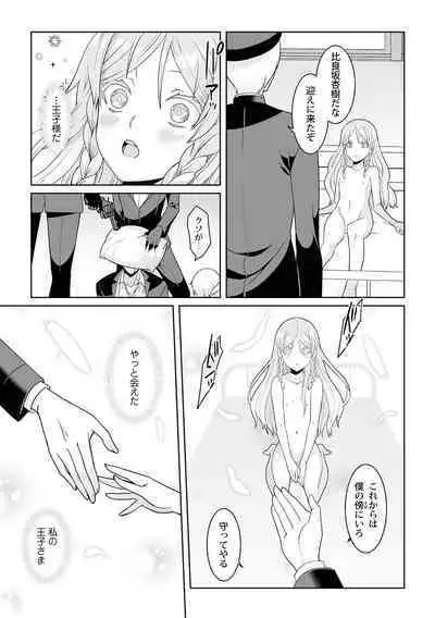 Tsukitei no Seijo Inmitsu no Utage 1