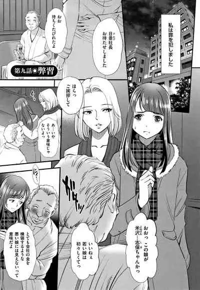 Tsumi to Batsu Yokubou ni Torawareta Mesu Tsuma-tachi