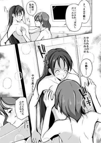 Tamashii o Nukitoru Juu Re: Write Dai 2-bu