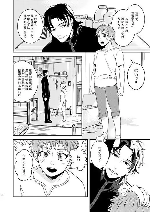 Kyoukai no Kodomo-tachi