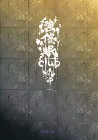 (C85) [Nyuu Koubou (Nyuu)] Saimin Nante Kakaranai!!! Uzuki (Touhou Project) [Chinese] [Matsuri个人汉化]