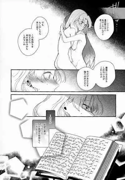 Otome Game no Heroine o San-kai Ikasenai to Hametsu suru Heya ni Haitte Shimatta Maria Uke Tsuika Patchi