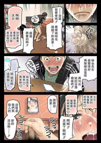 Kanojo no SmaPho o Nozoita dake nano ni 3