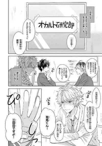 Ore dake ga Shitte iru