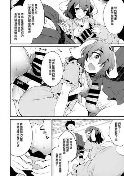 (Reitaisai 16) [IncluDe (Foolest)] Cum Cum Happiness Heart (Touhou Project) [Chinese] [命蓮寺漢化組]