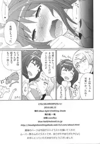 (C78) [B-LED (Ichiro)] Tomo to Mafuyuu no Kimochi Ii (Seikon no Qwaser)