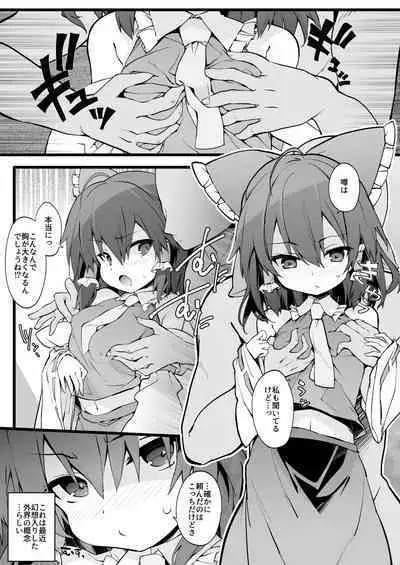 [Toriaezu(kari) (Tororo)] Reimu-san wa Oppai o Sodatetai (Touhou Project) [Digital]