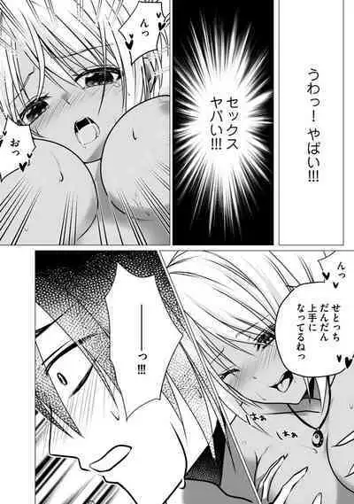 Bocchi no Boku demo, Kuzu no Yarichin ni Nareru tte Honto desu ka?