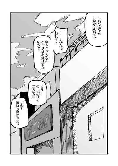 Onee-chan ga Kanojo ni Naru Made