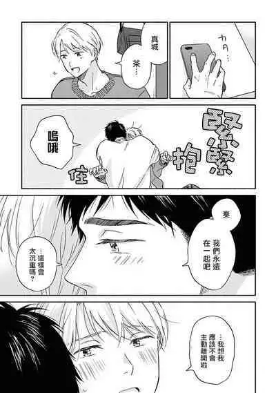 [Rakuta Shouko] Ameagari no Bokura ni Tsuite | 雨后的我们 Ch. 7-12 [Chinese] [Digital]