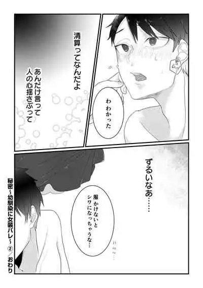 [Tachibana Kou] Himitsu ~Osananajimi ni Josou Bare~ 2 [Digital]