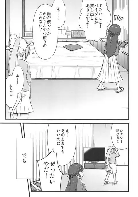 大好きな彼女と