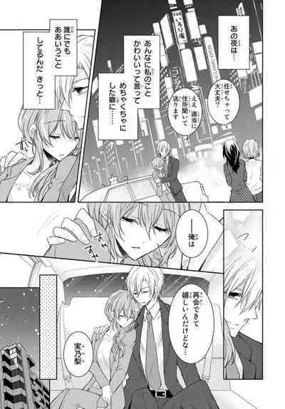 Ichiya Kagiri no Zetsurin Kareshi ~ Okumade Tsunagatta Aite to Ofisu de Saikai! ? 1